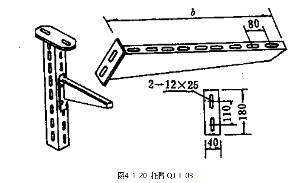 电缆桥架托臂结构和规格(图4)